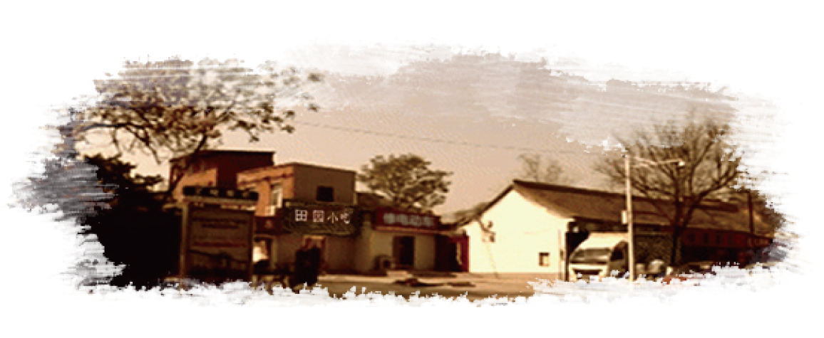 首创年，，，，，，原名田园小吃