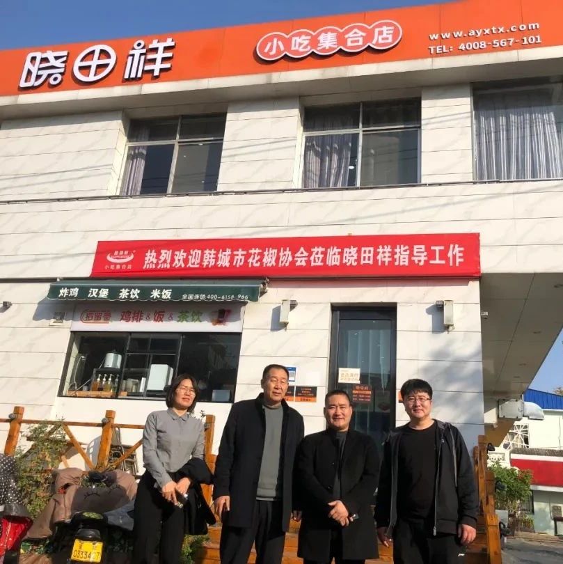 韩都会花椒协会旅行考察河南省新宝GG餐饮有限公司---同营生长，，，，，相助共赢